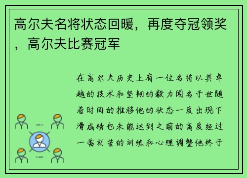 高尔夫名将状态回暖，再度夺冠领奖，高尔夫比赛冠军